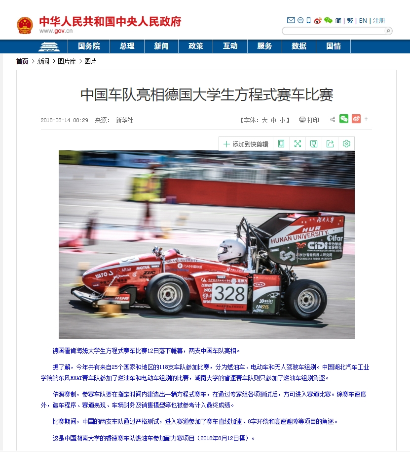中国中央人民政府网站:中国车队亮相德国大学生方程式赛车比赛.jpg